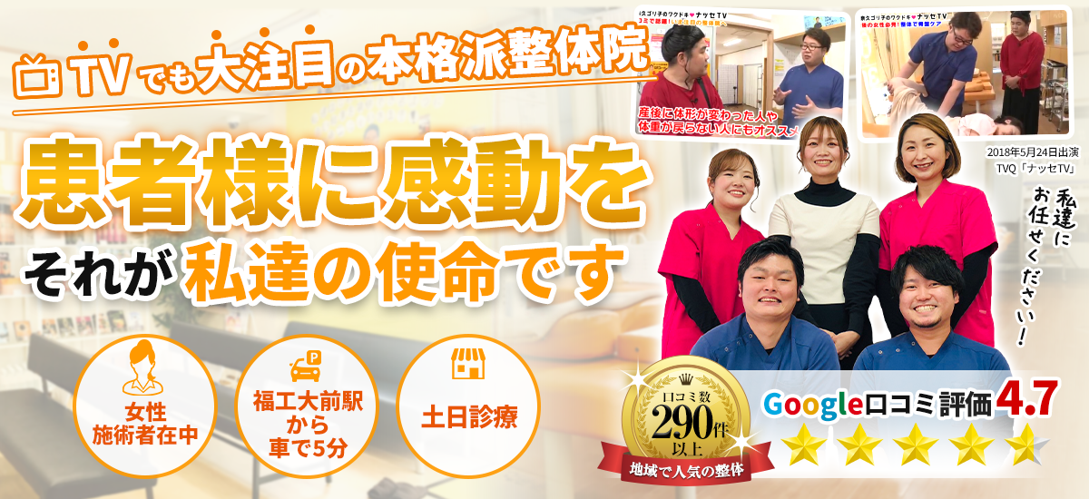 みつとも鍼灸整骨院・整体院