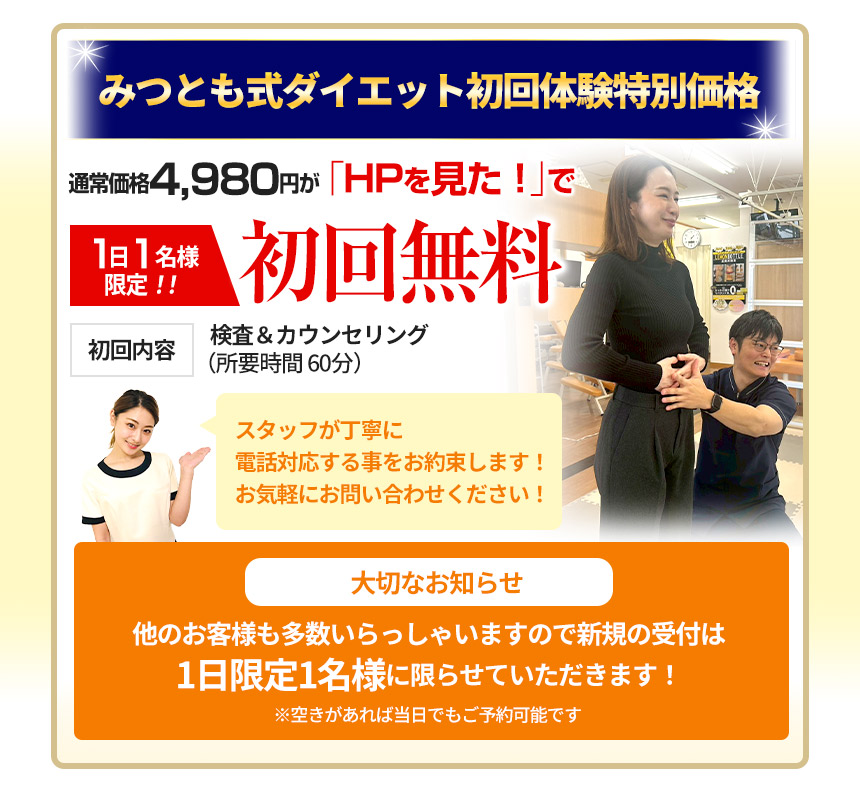 ダイエットオファー