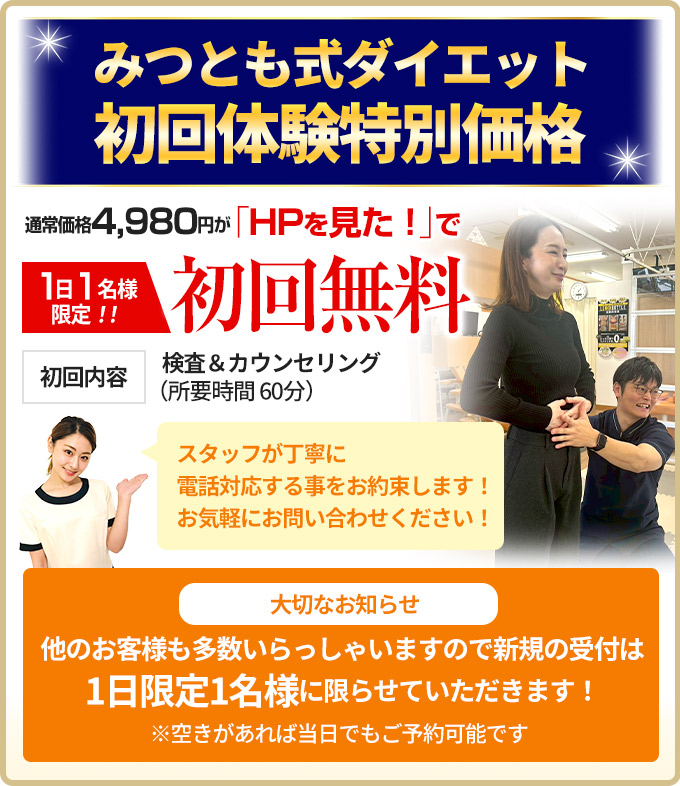 ダイエットオファー