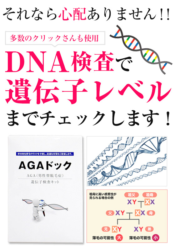 DNA検査