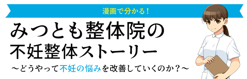不妊漫画タイトル