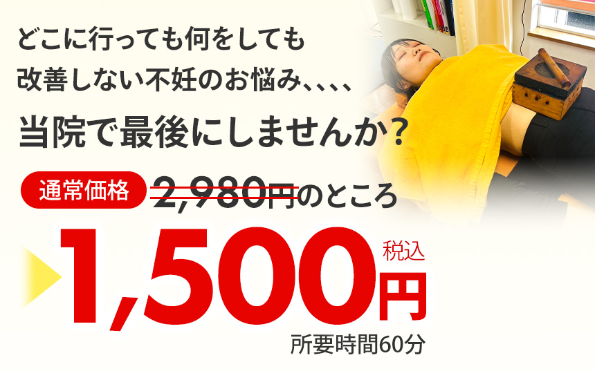 不妊料金