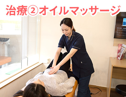 オイルマッサージ