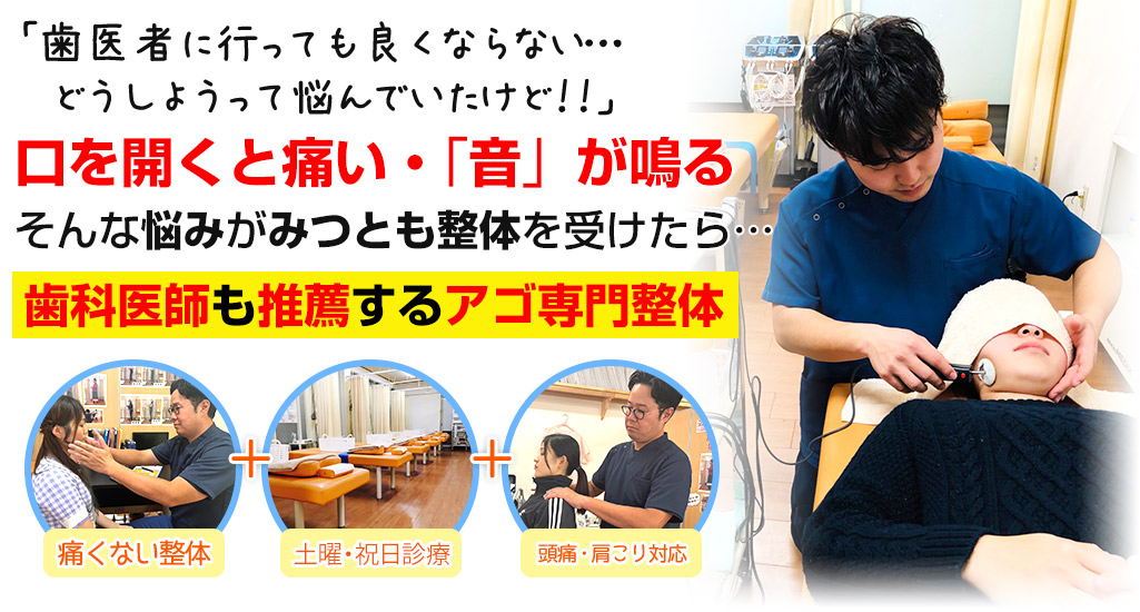 顎関節症
