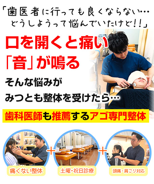 顎関節症