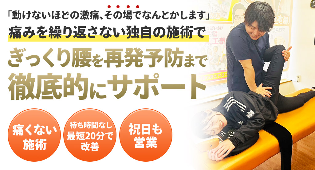 ぎっくり腰