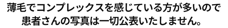 発毛ビフォーアフター文字