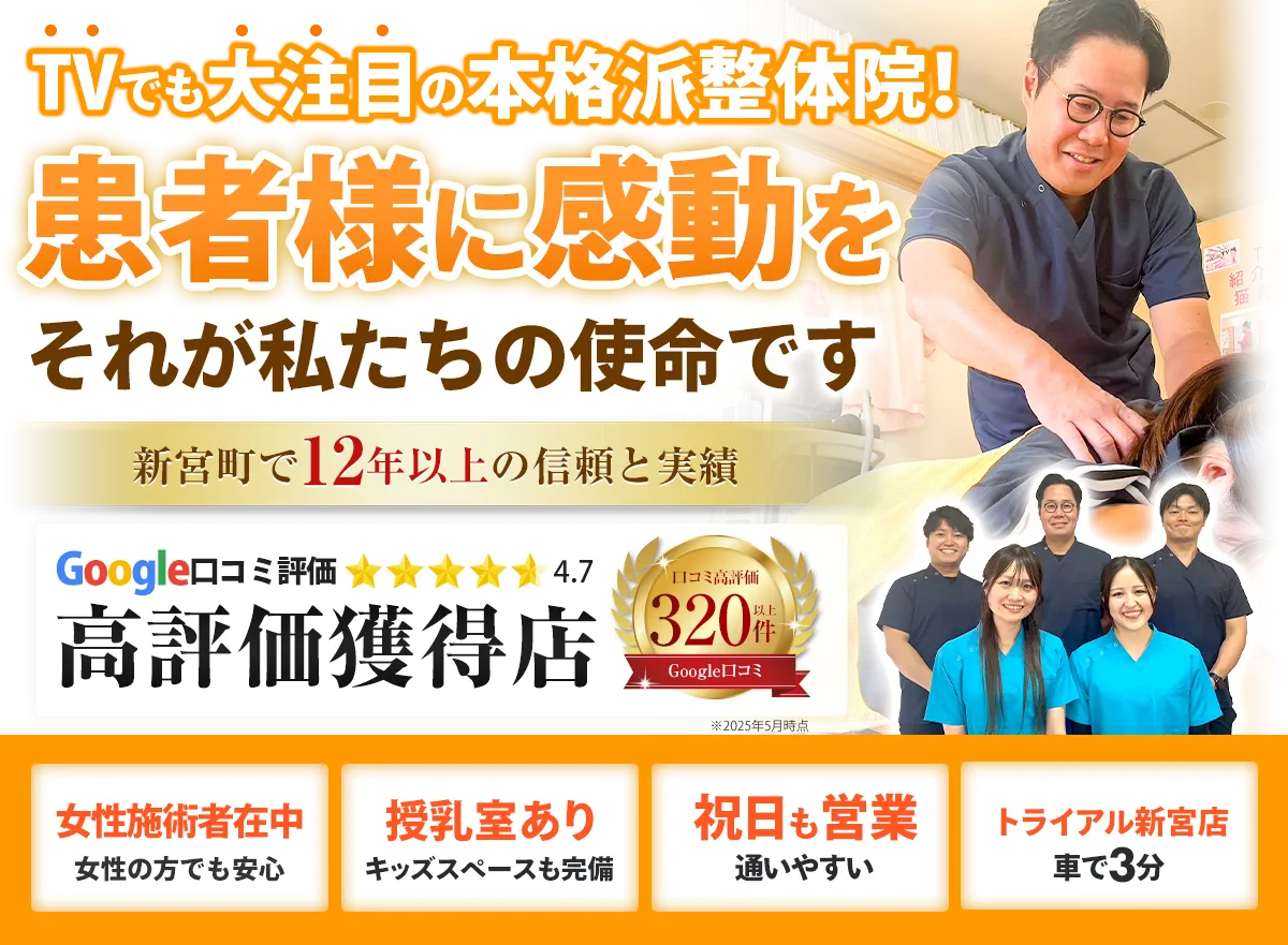 みつとも鍼灸整骨院・整体院