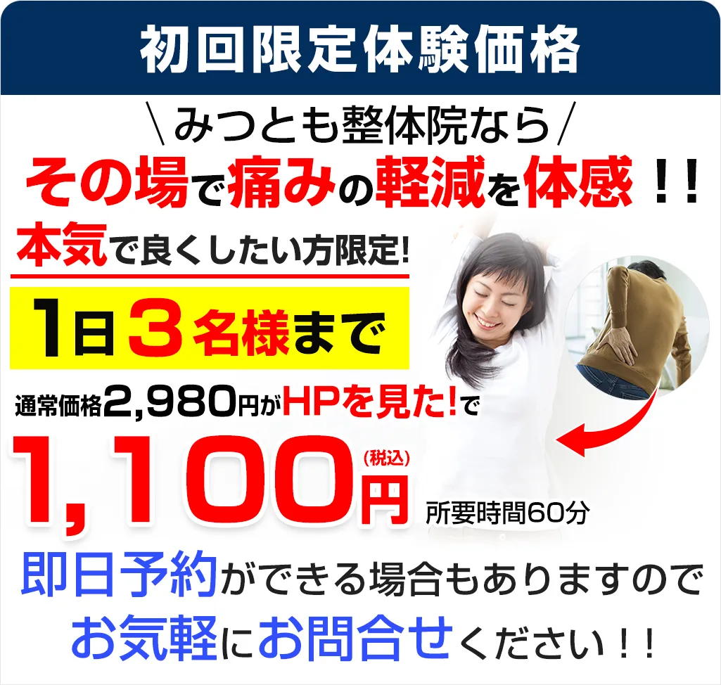 ヘルニア初回限定体験価格