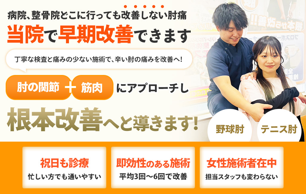 ひじ痛