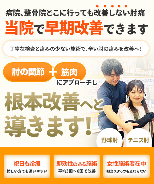 ひじ痛
