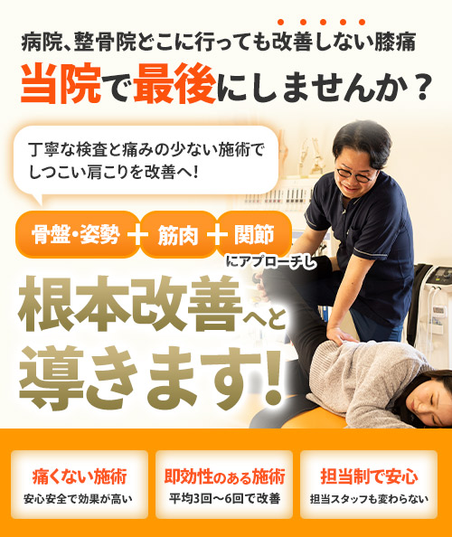 変形性膝関節症