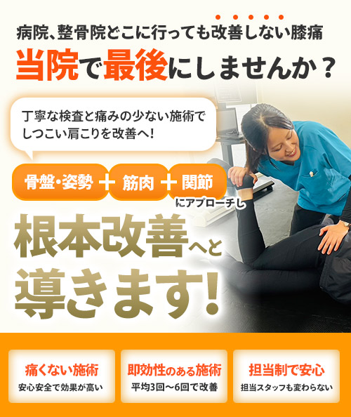 膝関節痛