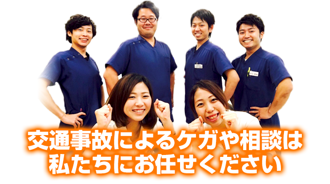 交通事故治療・むちうち