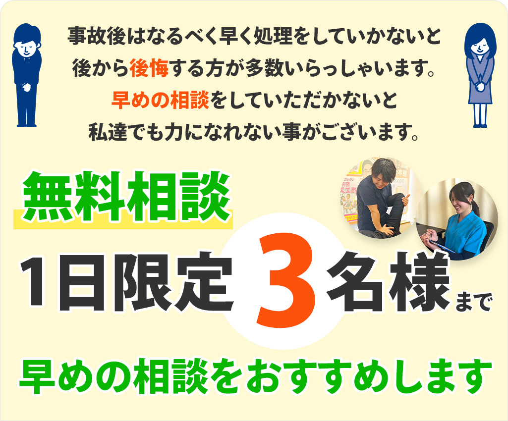 事故オファー
