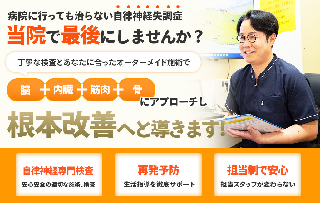 自律神経失調症