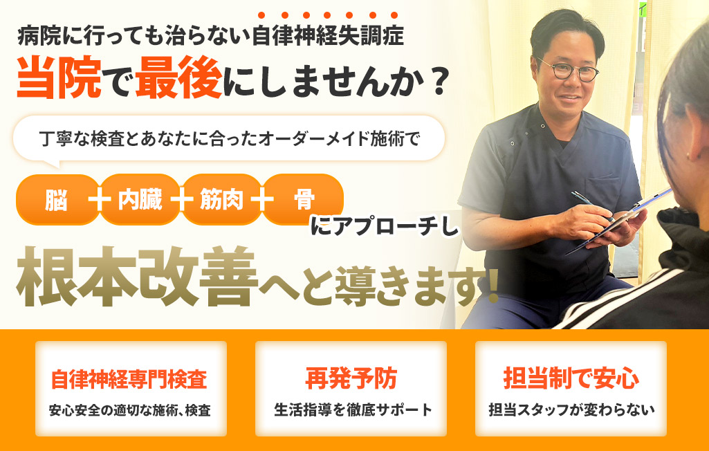 自律神経失調症