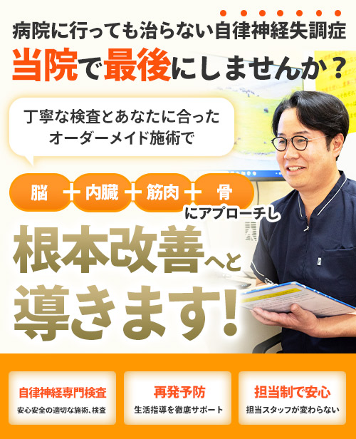 自律神経失調症