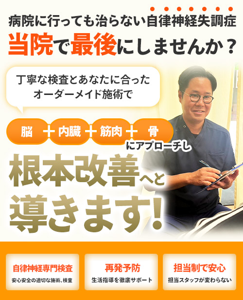 自律神経失調症