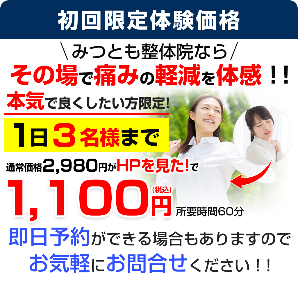 肩こり解消に効く整体なら新宮町 古賀市で人気のみつとも鍼灸整骨院 整体院