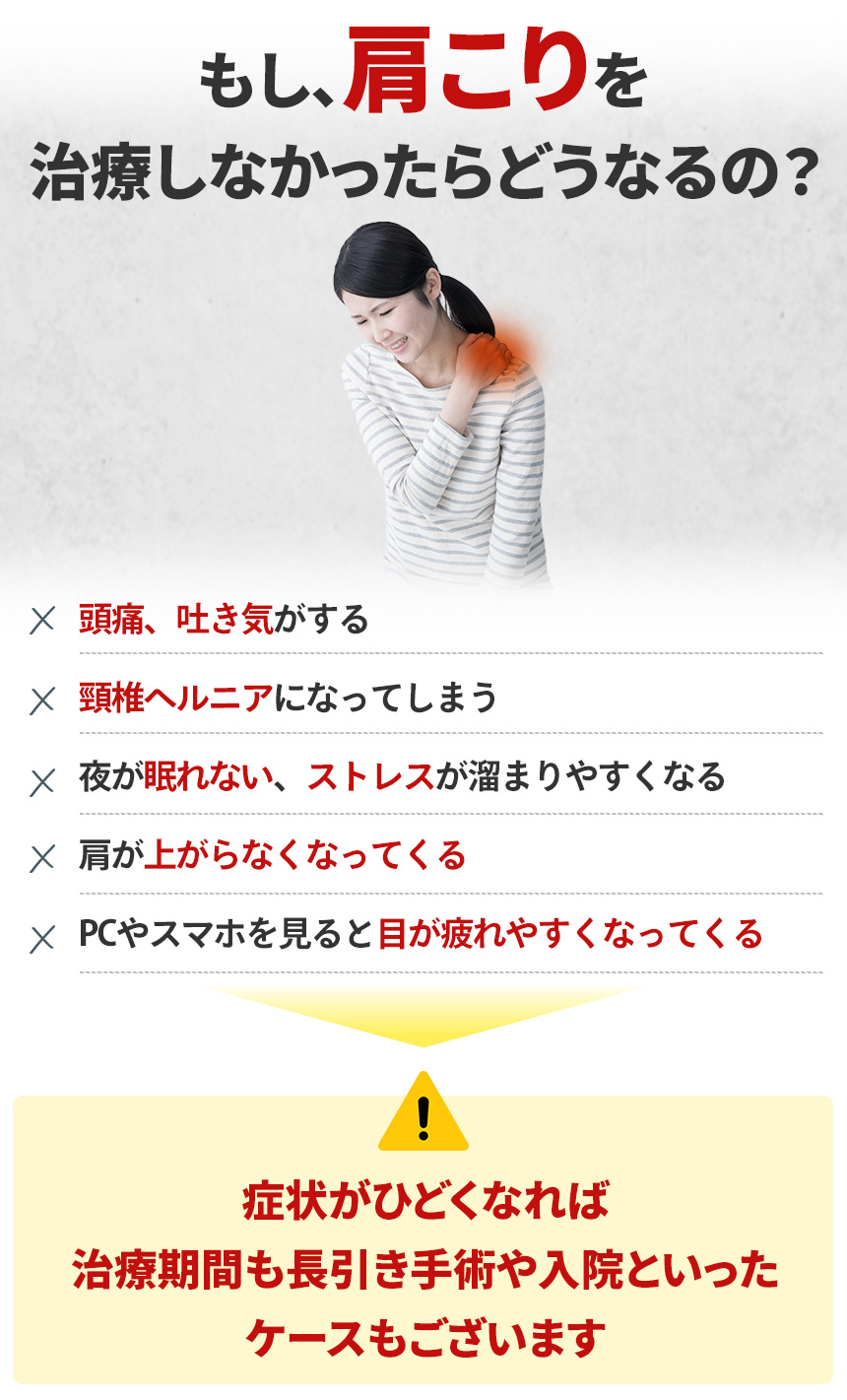 肩こりを治療しなかったら