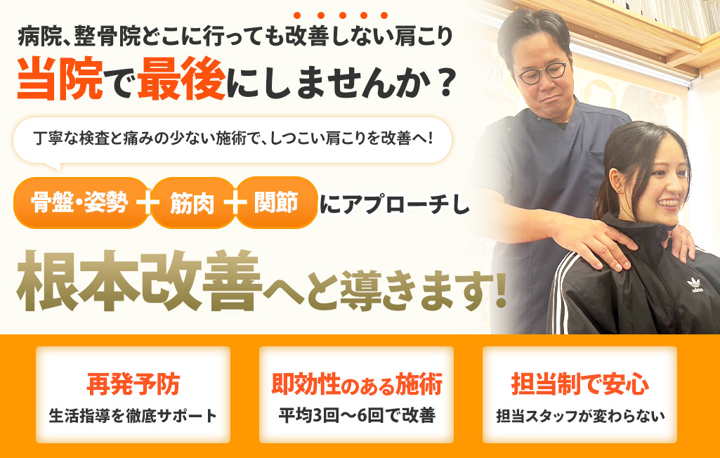 肩こり