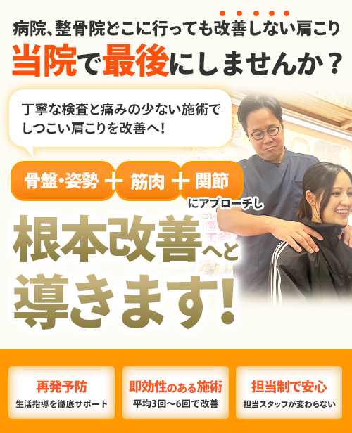 肩こり