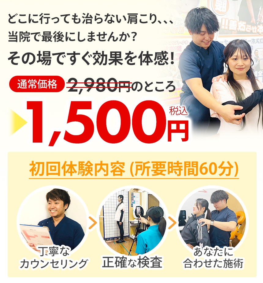 肩こりオファー