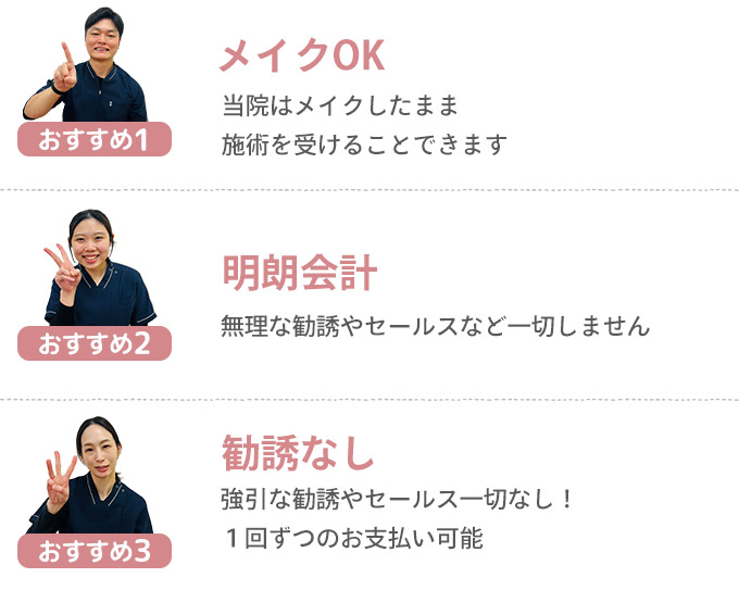 みつとも整体院が選ばれる理由