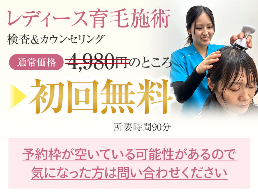 レディース発毛