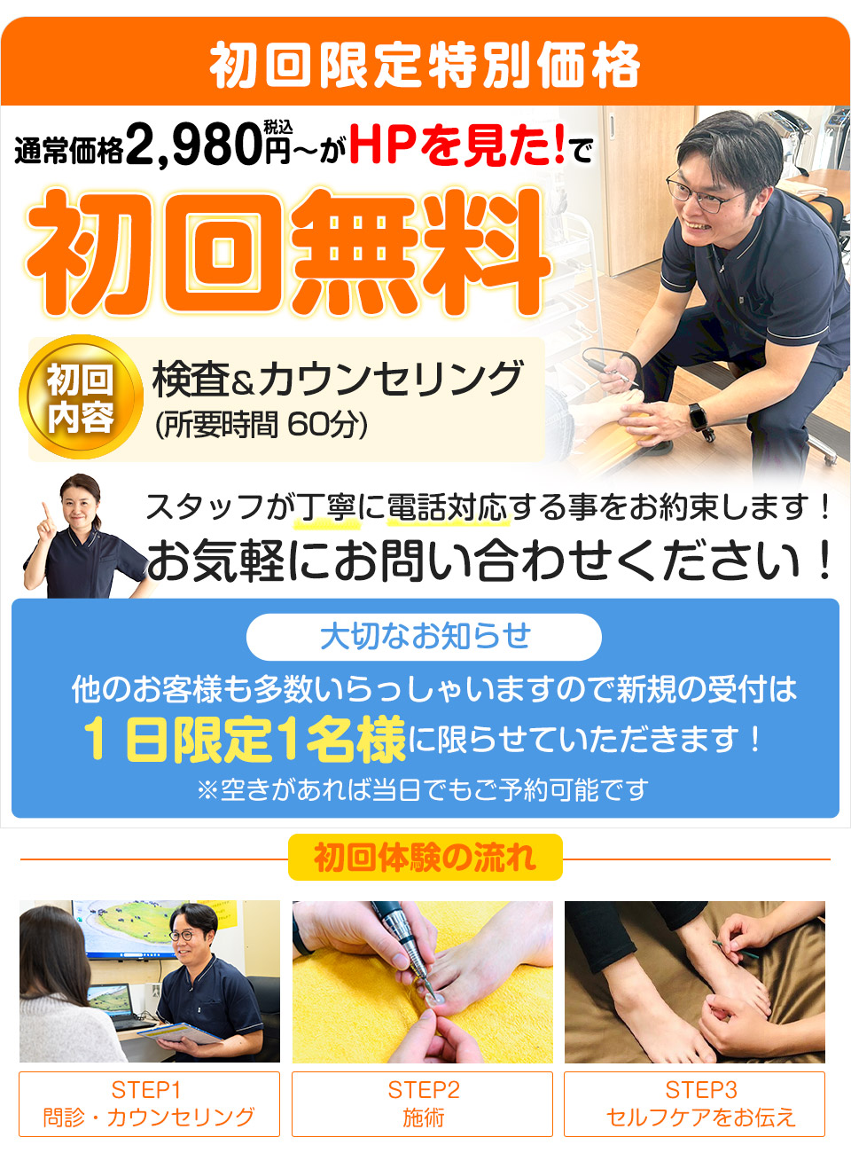 巻き爪オファー