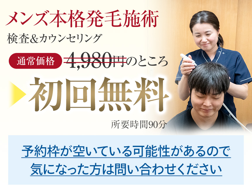 メンズ本格発毛