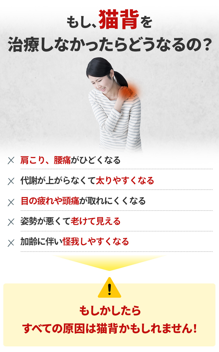 猫背をそのままにすると