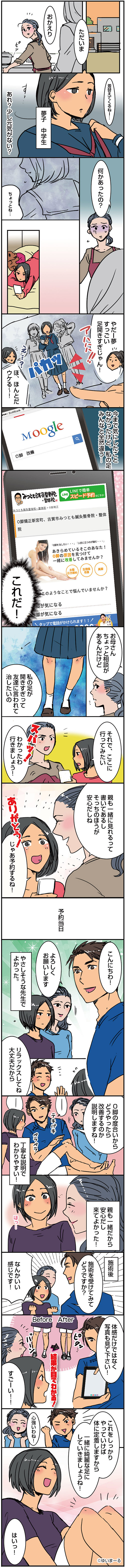 O脚漫画
