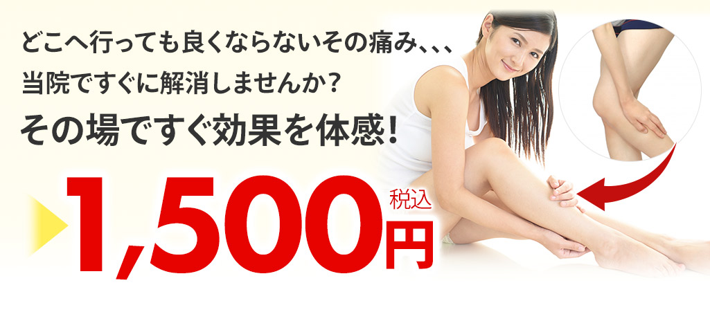 O脚オファー