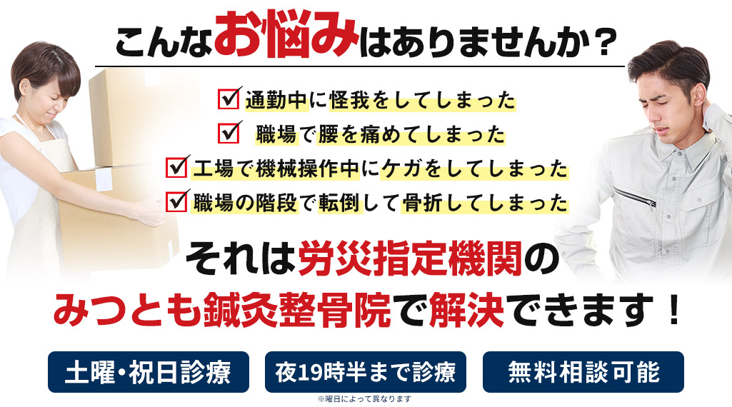 労災