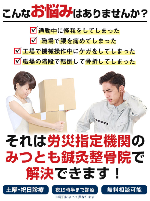 労災