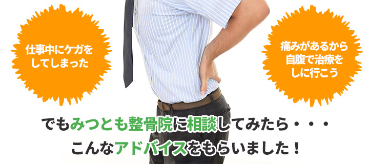 労災