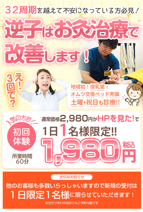 逆子