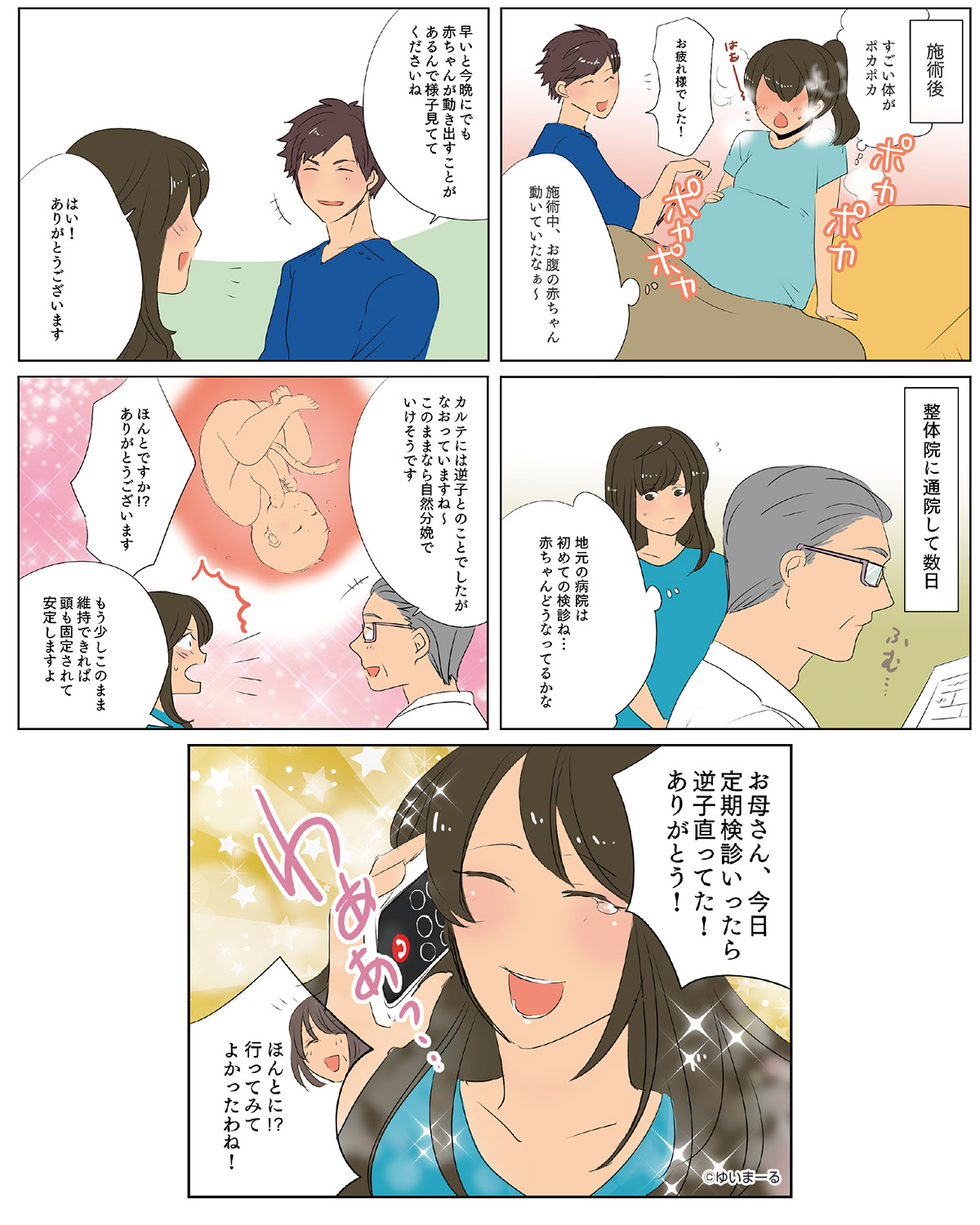 逆子漫画