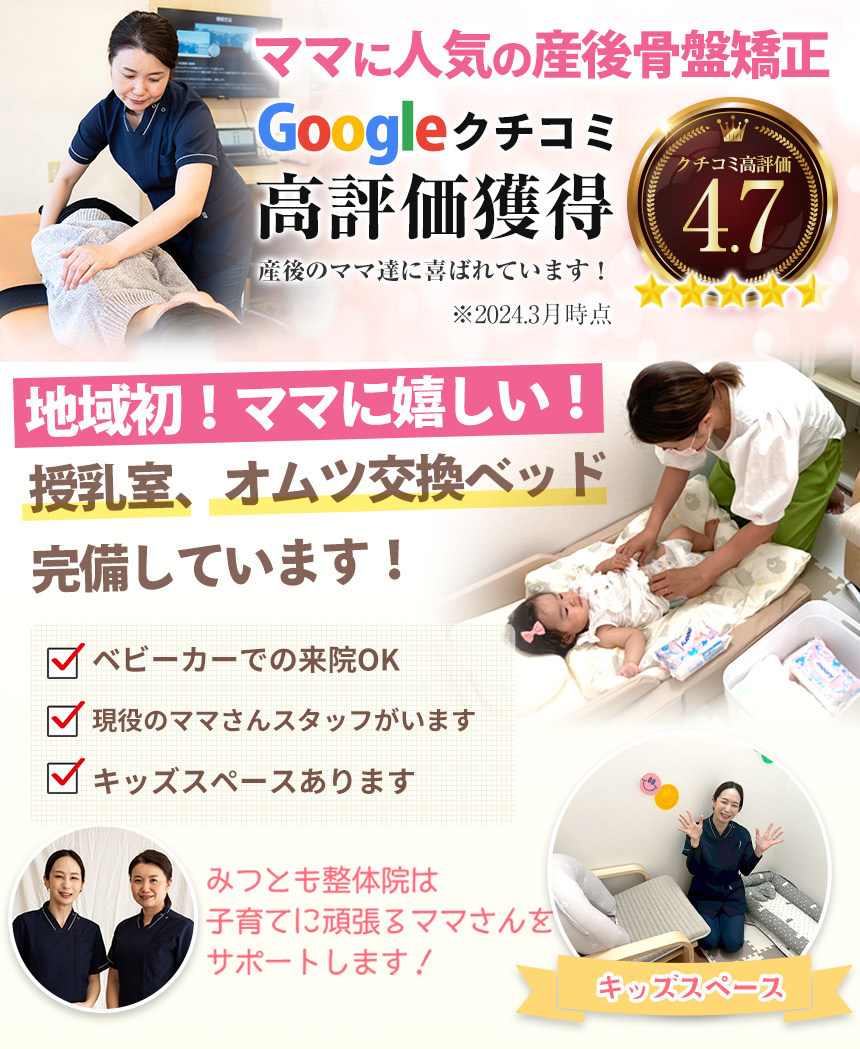 ママに人気の産後骨盤矯正