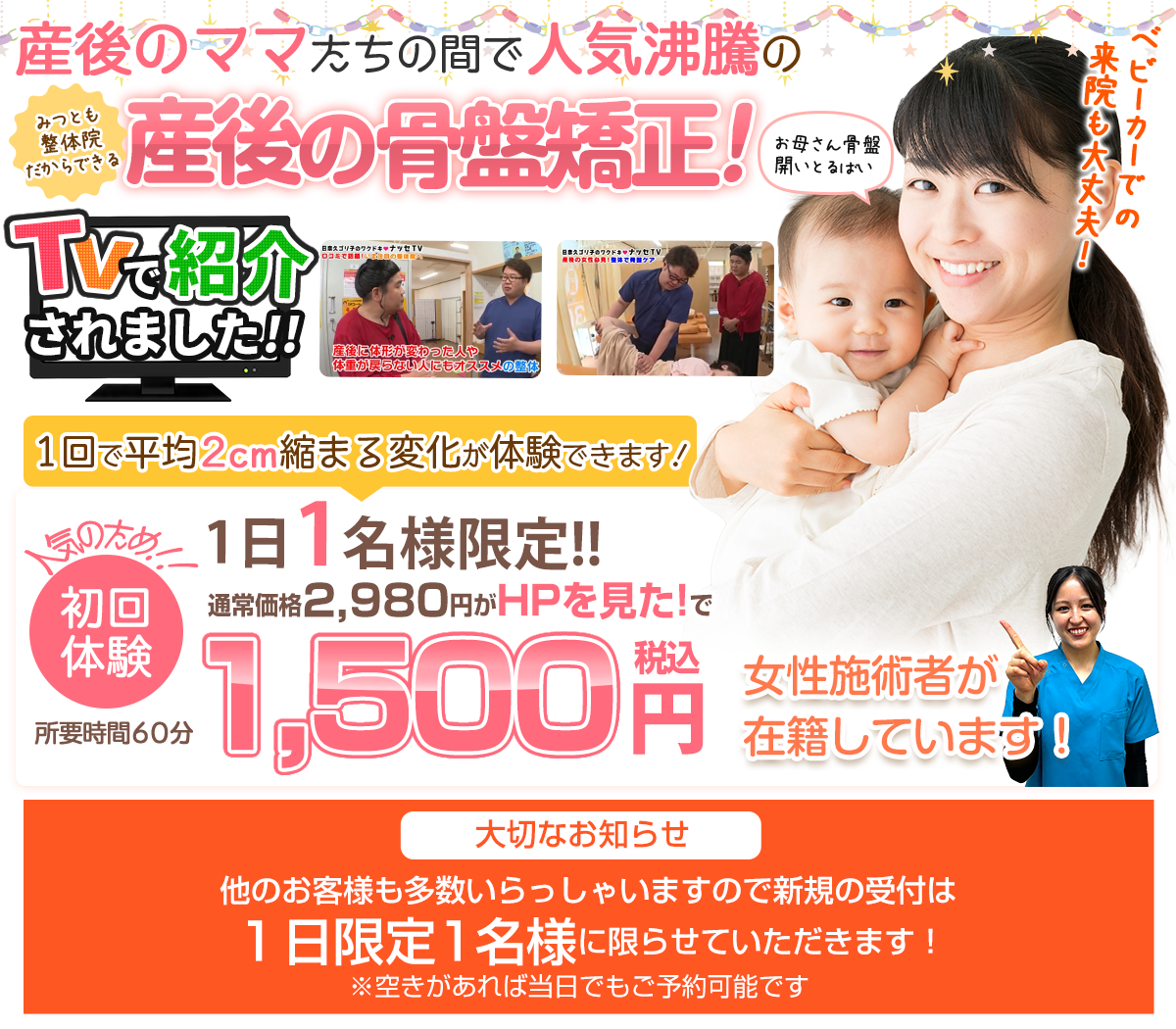 産後の骨盤矯正