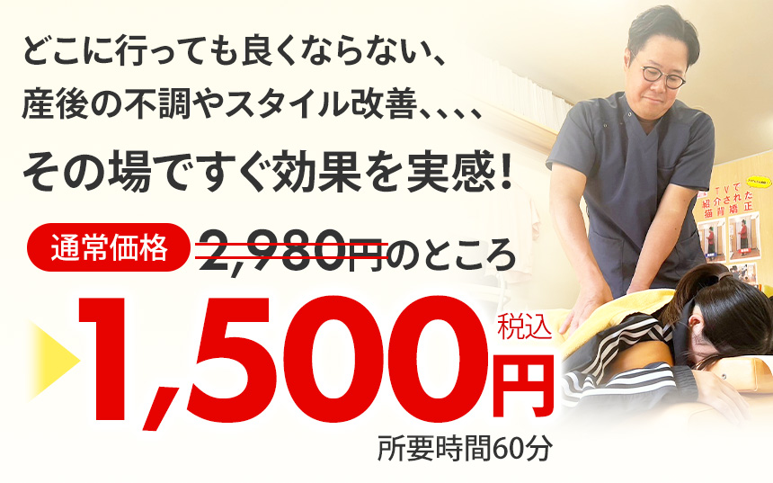 産後の骨盤矯正