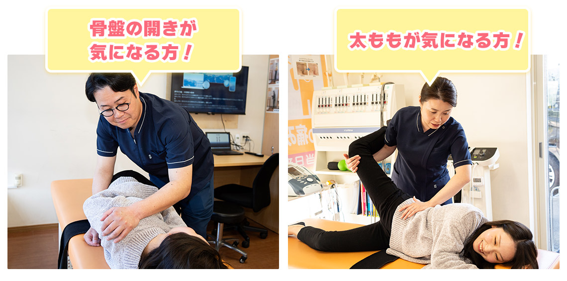みつとも整骨院の産後の骨盤矯正