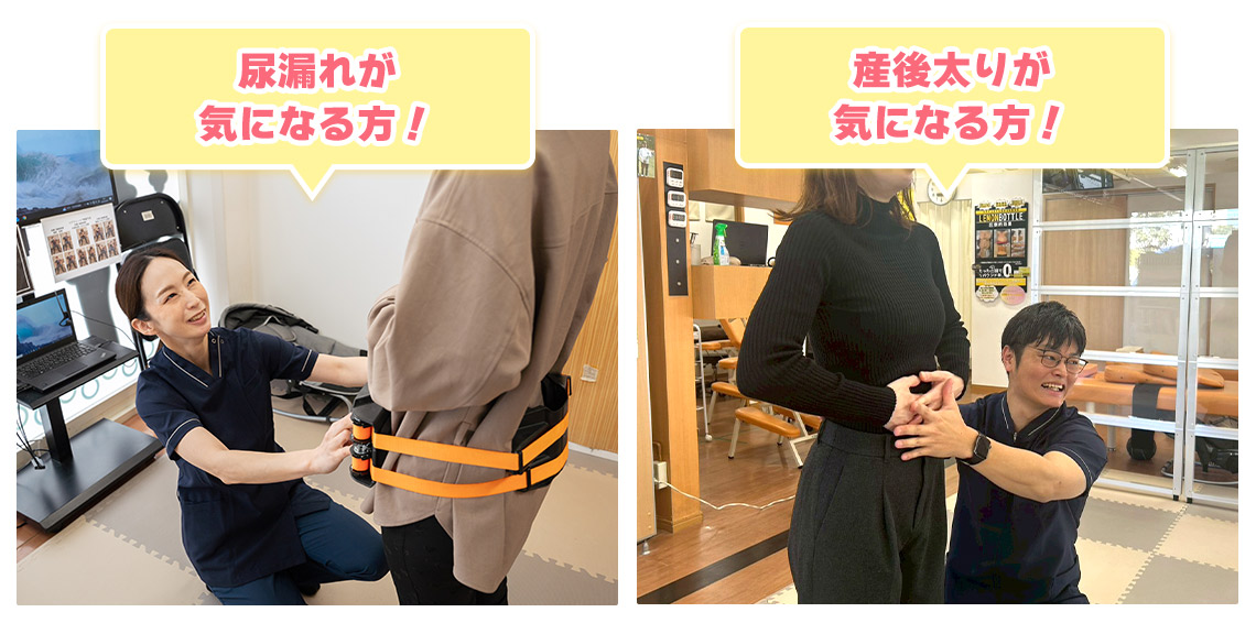 みつとも整骨院の産後の骨盤矯正