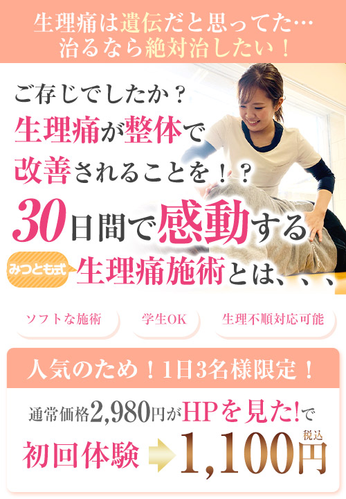生理痛専門治療