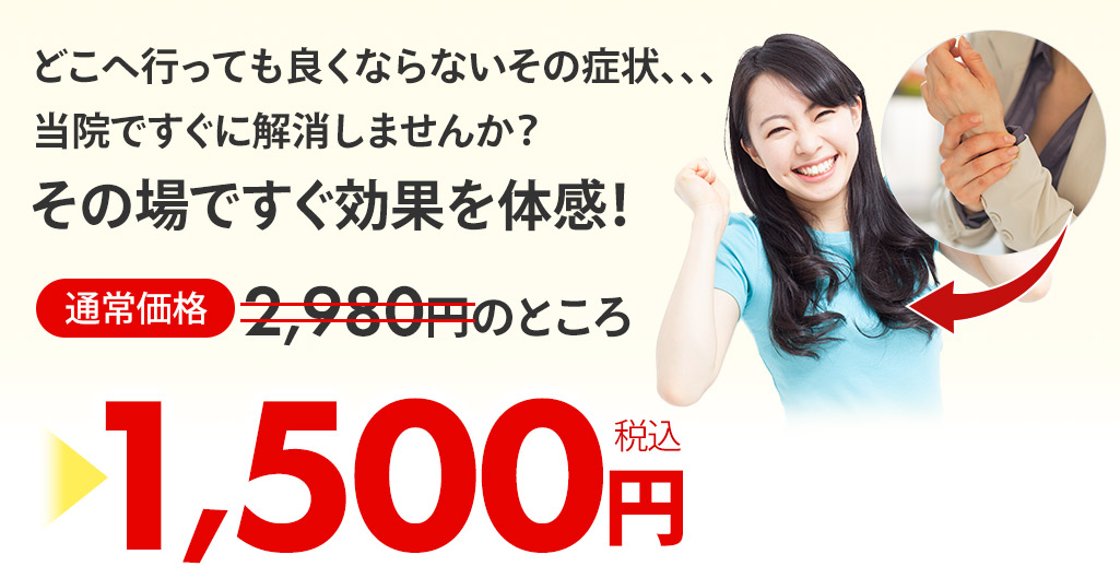 しびれオファー