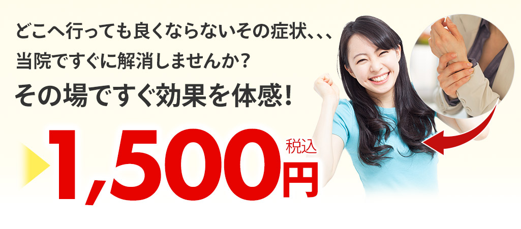 しびれオファー