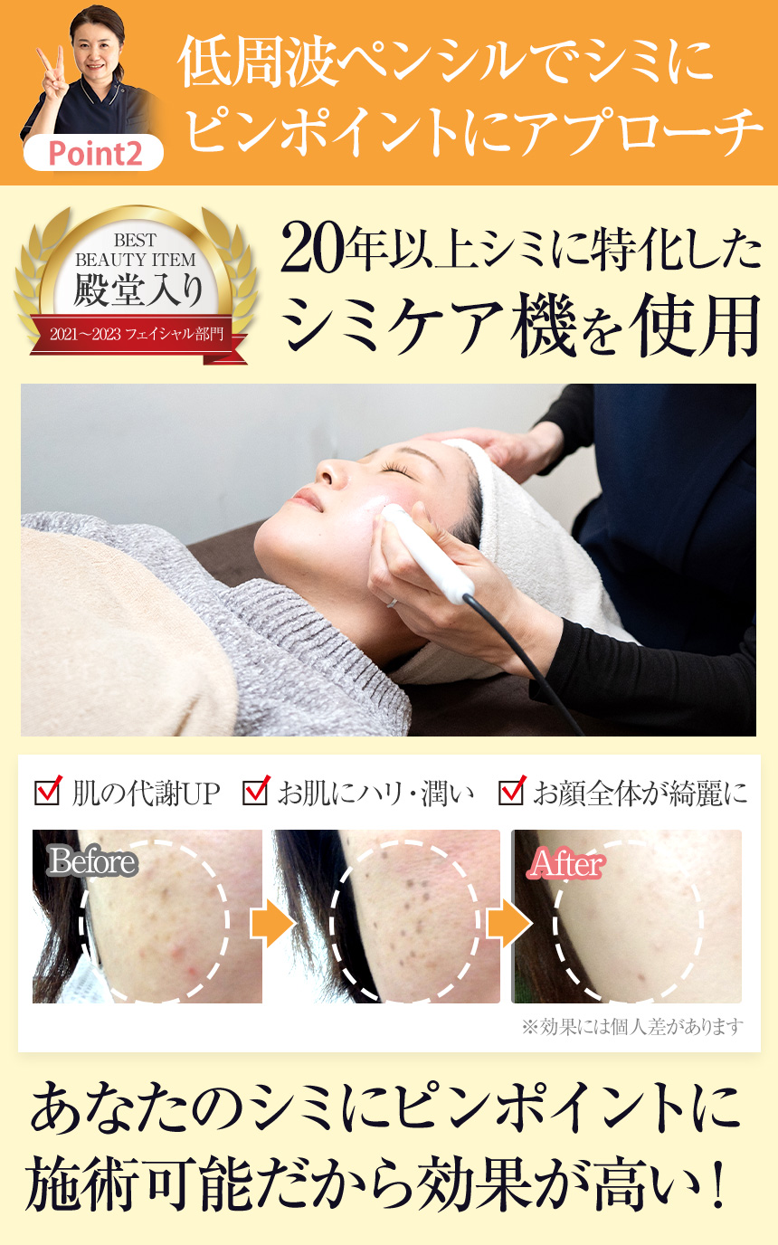 低周波ペンシルでシミにピンポイントにアプローチ