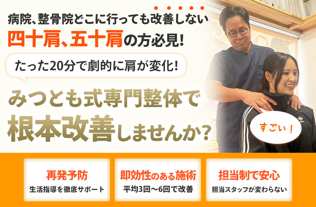 四十肩・五十肩